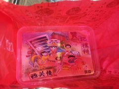 -赞记龙凤礼饼(龙津路店)