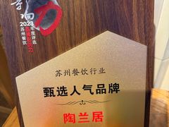 -陶兰居·手工点心·粤菜(圆融时代广场店)