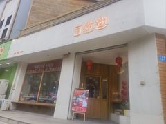 -自然熟Bakery(纬四路店)
