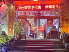 -百味地锅鸡(二店·财校分店)