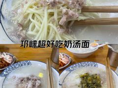 -徐老幺奶汤面