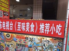 -芙蓉泉·烤鸡爪(芙蓉街店)