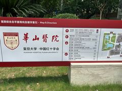 -复旦大学附属华山医院(总院)