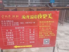 -云南民族村
