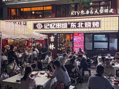 -记忆串城·东北烧烤·小龙虾·大型团建(南油店)