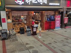 门面-胖记烤肉(江汉路店)