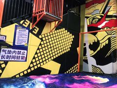 -爱蹦iBOON蹦床运动馆(江汉店)
