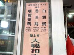 -大聪烧鹅快餐店(梅林店)