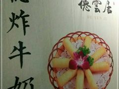 -德云居