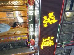 -老味道1992(武当山店)