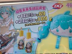 -DQ·蛋糕·冰淇淋(西城红场店)