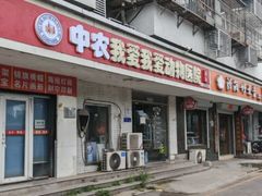 -中农大我爱我爱24h动物医院·中医针灸·猫专科·骨科医疗中心(双井店)