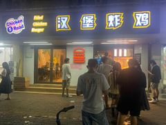-前进5路汉堡炸鸡(前进五路店)