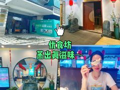 -优食坊·蒸汽海鲜(康盛路店)