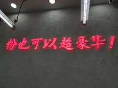 -黑粉你肥牛火锅粉(泛悦汇KA店)