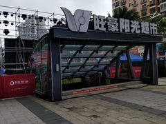 -旺豪阳光超市(友谊阳光城店)