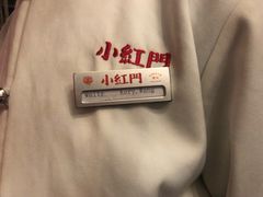 -红门金汤·港式火锅(英皇集团中心店)