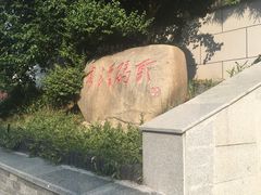门面-武汉两江游览·夜游长江(汉口粤汉码头)