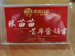 -尚海豆捞(乐虹坊店)