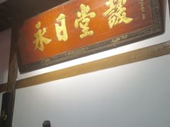 -道南書院·私房菜·早午茶·茶馆