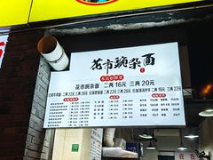 -花市豌杂面(民生路店)