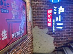 -炉小二铜锅牛蛙•川湘菜(三里屯店)