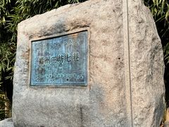 -三坊七巷历史文化街区