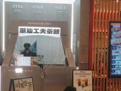 -茶月山·潮汕工夫茶饮(乐峰广场店)
