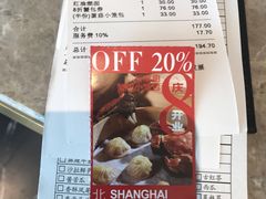 账单-鼎泰丰(国贸商城店)