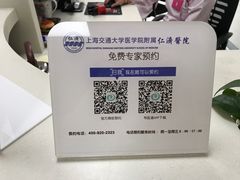 -上海交通大学医学院附属仁济医院(西院)
