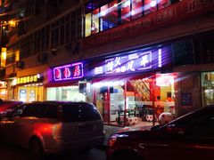 -新梅居(宁海东路店)