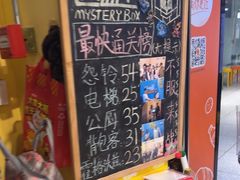 -谜盒子奇幻密室(南屏店)
