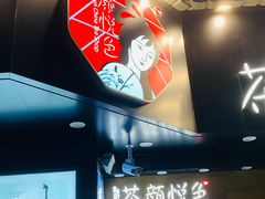 -茶颜悦色(米粉街店)