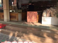 -苏州蜜饯门市部