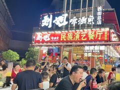 -刘姐啤酒鱼民族演艺餐厅(西街总店)