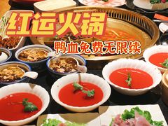 -红运火锅·中国名火锅(中防万宝城店)