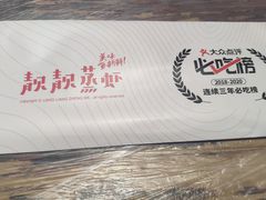 -靓靓蒸虾·头牌蒸虾(雪松路总店)