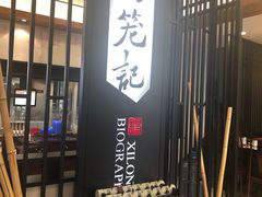 -锡笼记·无锡小笼(水岸店)