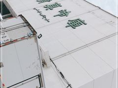 -上海为民商行清真饭店(南大路店)
