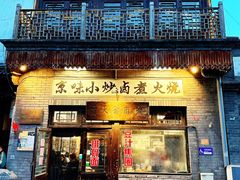 -北京前门大栅栏