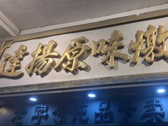 -達揚原味燉品(文明路店)
