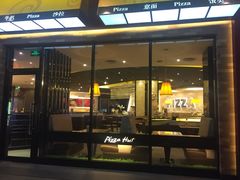 -必胜客(万象城店)