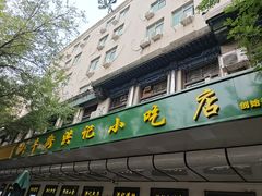 -牛街洪记小吃店(牛街店)