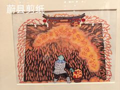 -北京工艺美术博物馆