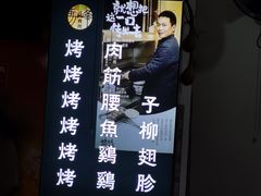 -清真·马峰烤肉(小学习北巷店)