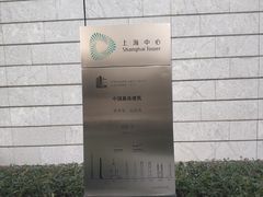 -上海中心大厦