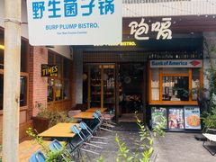-饱嗝·泰傣厨房(国创园店)