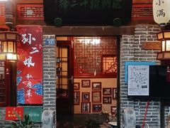 -泡桐树孙二娘私房菜