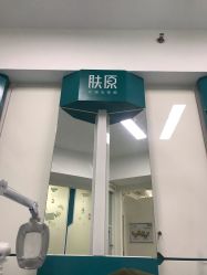 点击看大图 -肤原祛痘·科技修肤中心