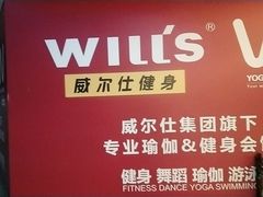 -W FITNESS 威尔仕健身·游泳(老西门新苑店)